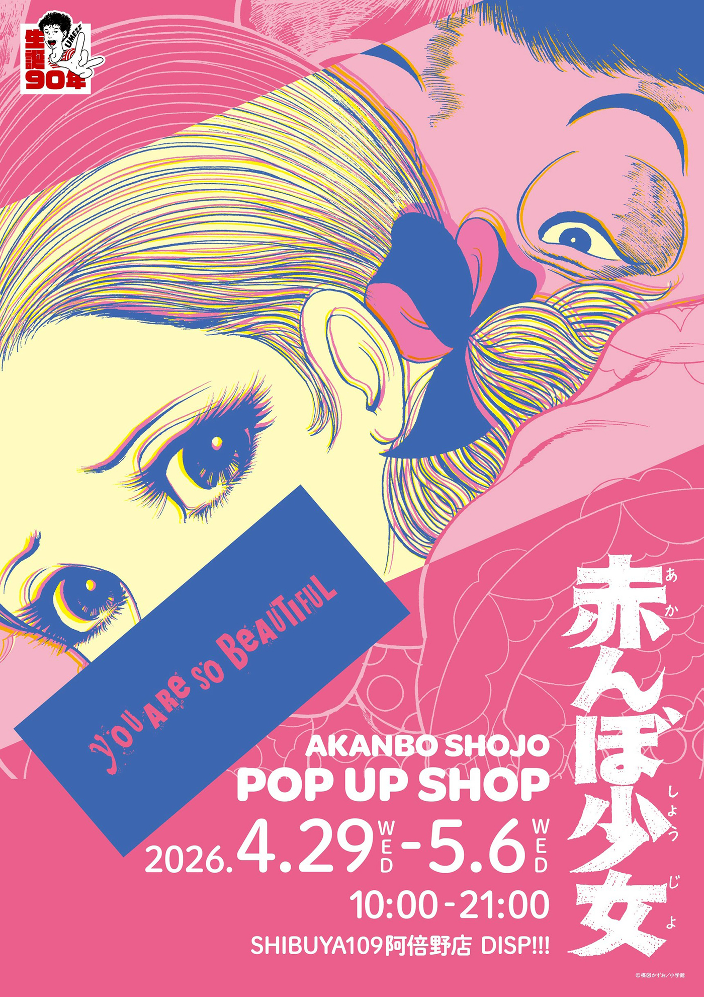 赤んぼ少女 POP UP SHOP SHIBUYA109阿倍野店(2026/4/29(水祝)～5/6(水