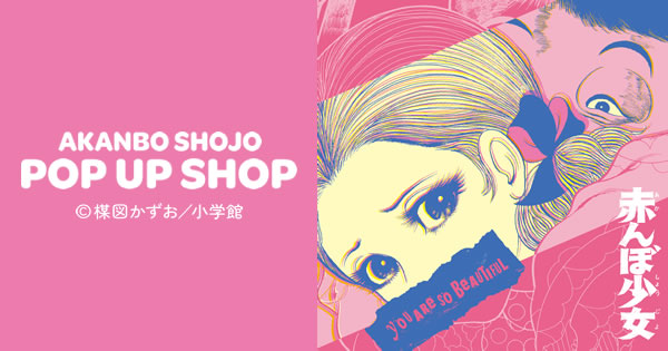 赤んぼ少女 POP UP SHOP 池袋PARCO(2025/6/13(金)～7/6(日