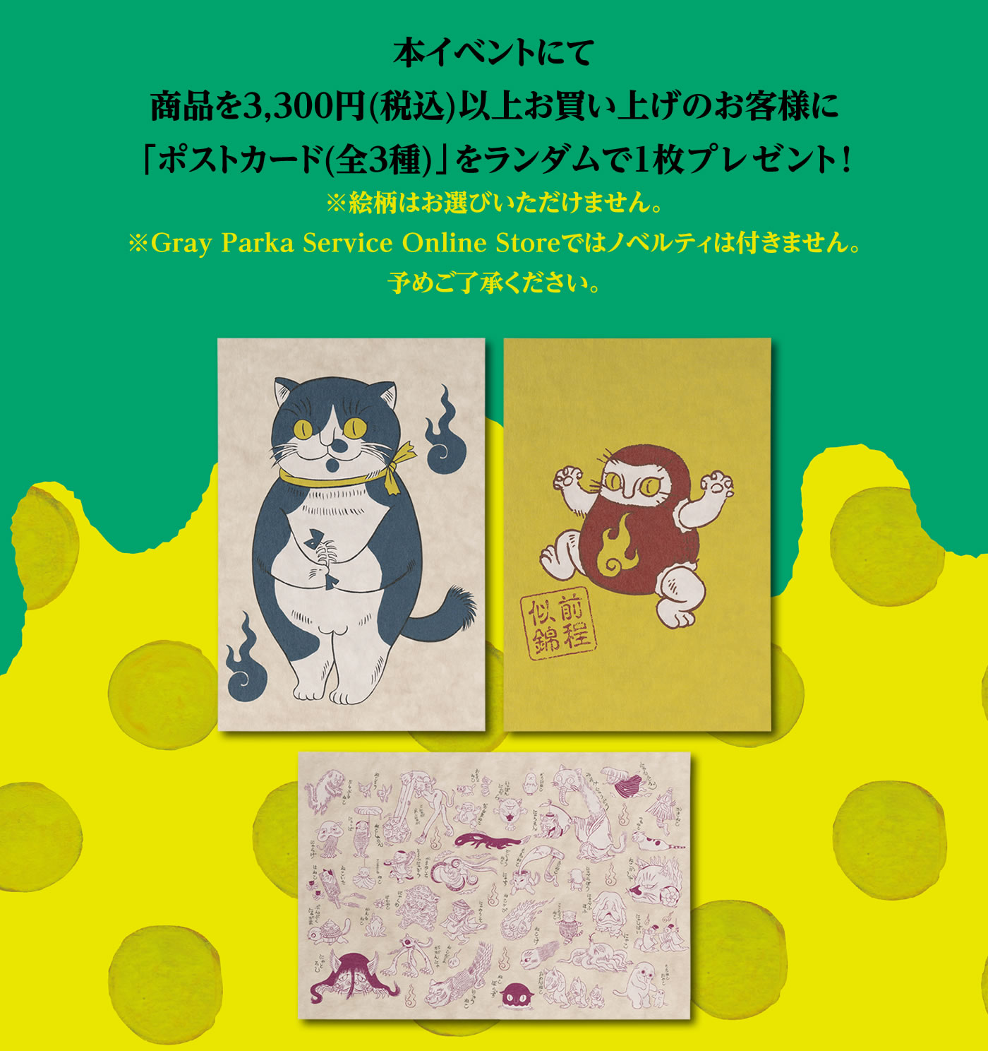ばけねこ様　3点セット 石黒亜矢子「ばけねこだらけ POP UP SHOP」 SHIBUYA109阿倍野店(2026/8