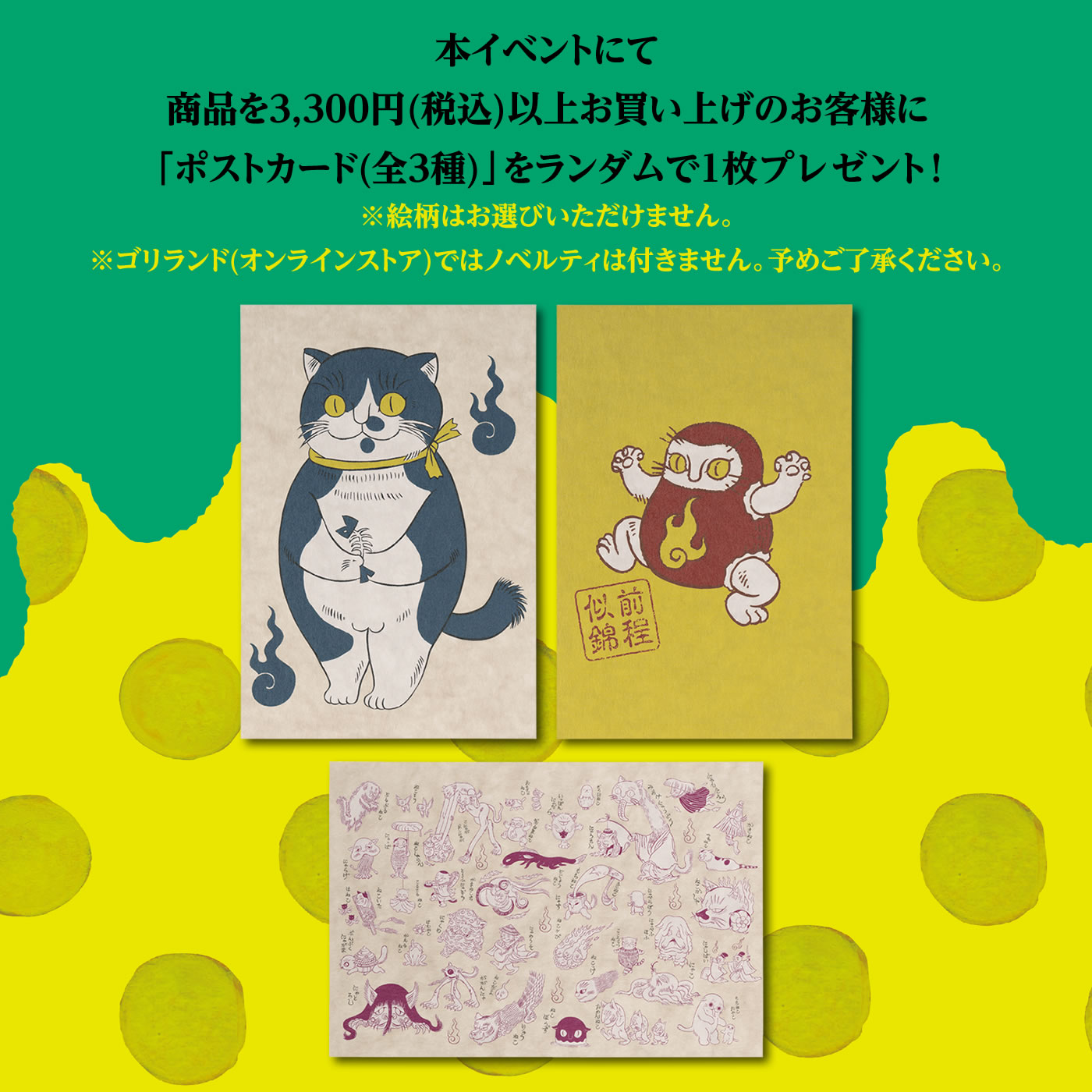 石黒亜矢子「ばけねこだらけ POP UP SHOP」 0% IKEBUKURO(2025/11/28