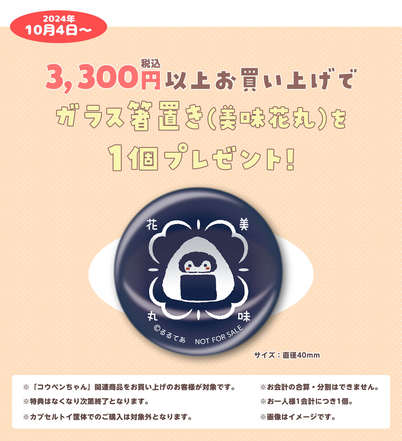 コウペンちゃん はなまるステーション(東京駅一番街) | 株式会社グレイ・パーカー・サービス