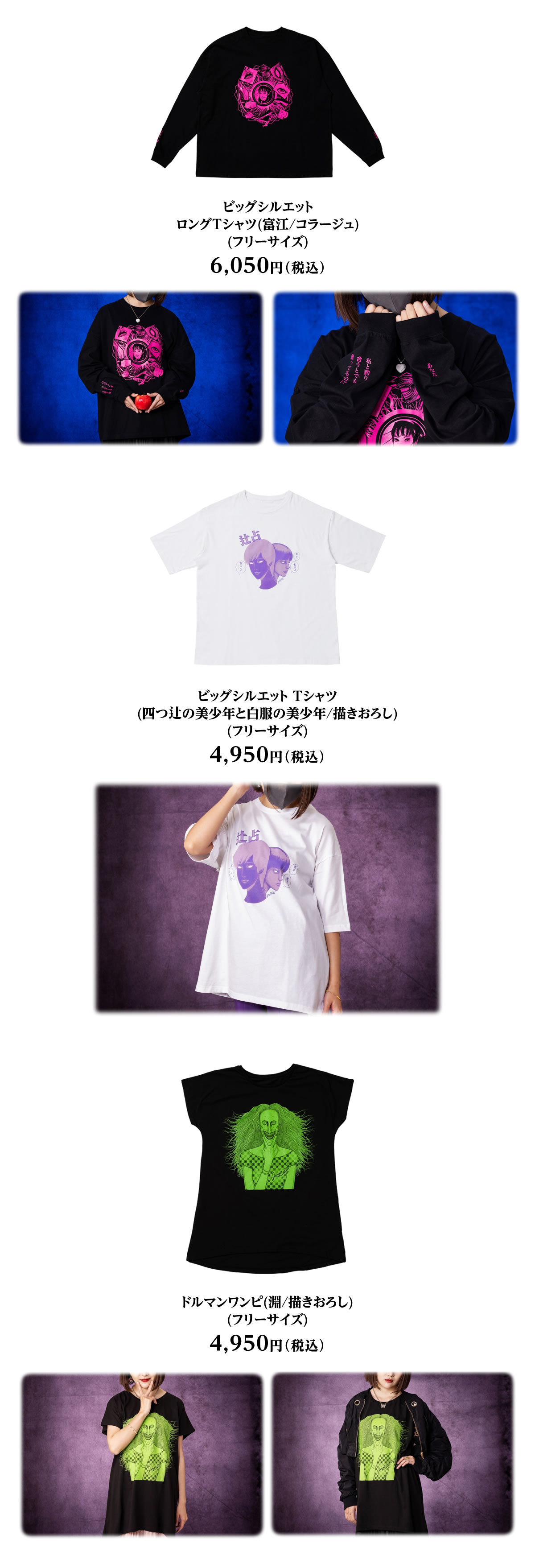 伊藤潤二 POP UP STORE