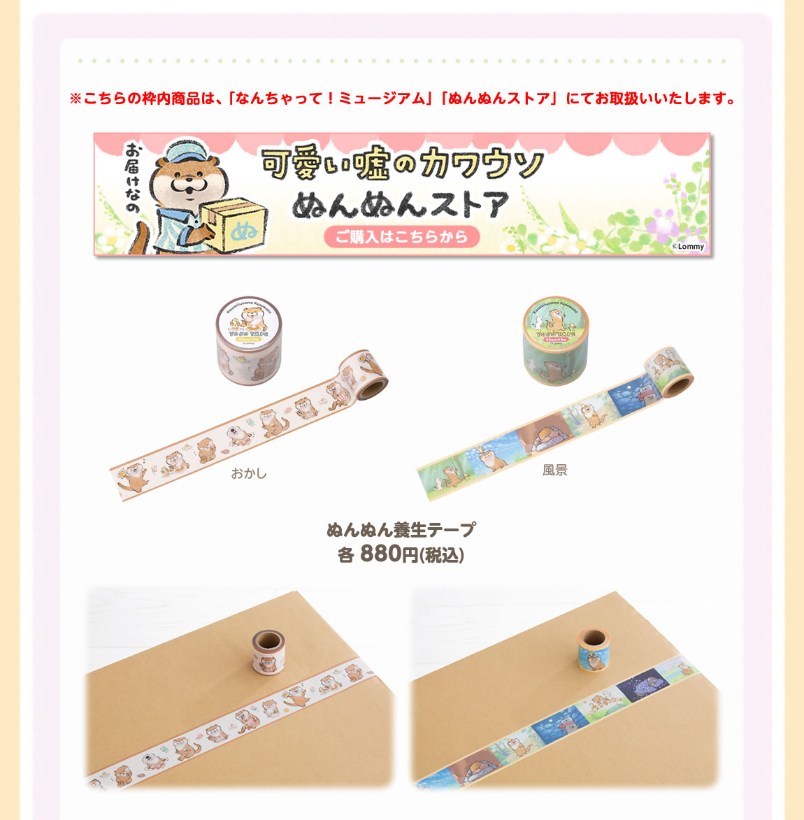 可愛い嘘のカワウソ なんちゃって！ミュージアム池袋パルコ