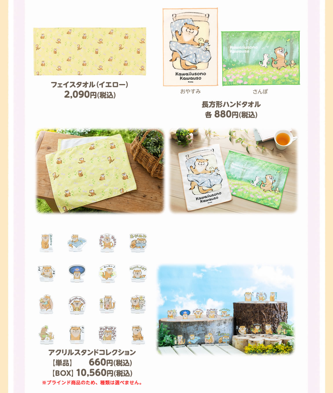 可愛い嘘のカワウソ なんちゃって！ミュージアム池袋パルコ