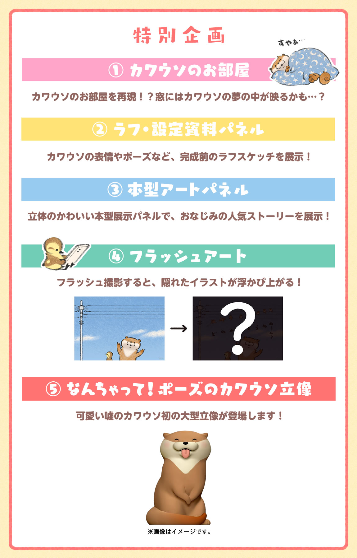 可愛い嘘のカワウソ なんちゃって！ミュージアム池袋パルコ