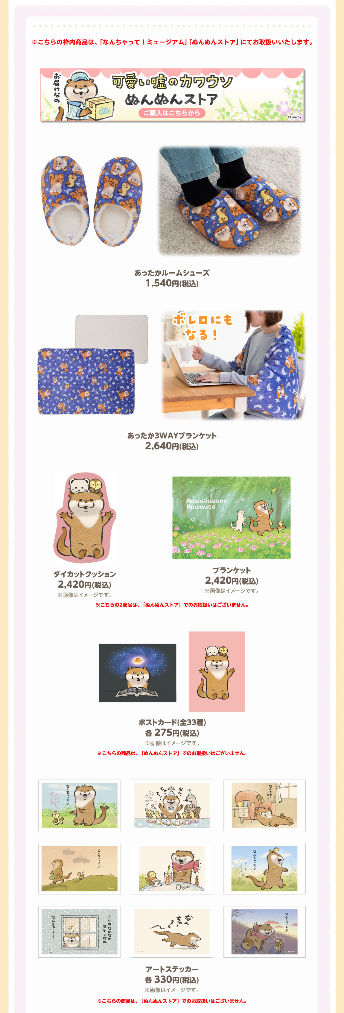 可愛い嘘のカワウソ なんちゃって！ミュージアム仙台パルコ