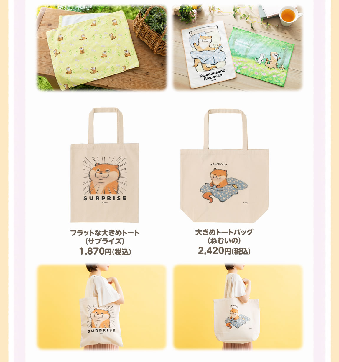 可愛い嘘のカワウソ なんちゃって！ミュージアム仙台パルコ