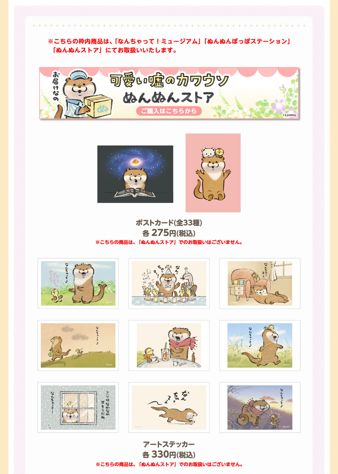 可愛い嘘のカワウソ なんちゃって！ミュージアム浦和パルコ