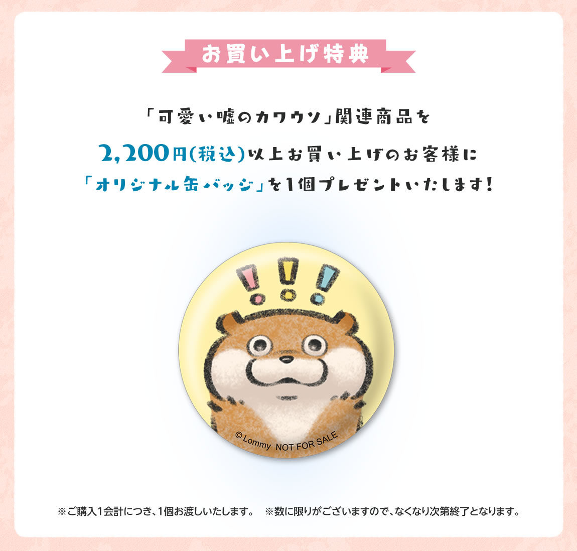可愛い嘘のカワウソ なんちゃって！ミュージアム浦和パルコ