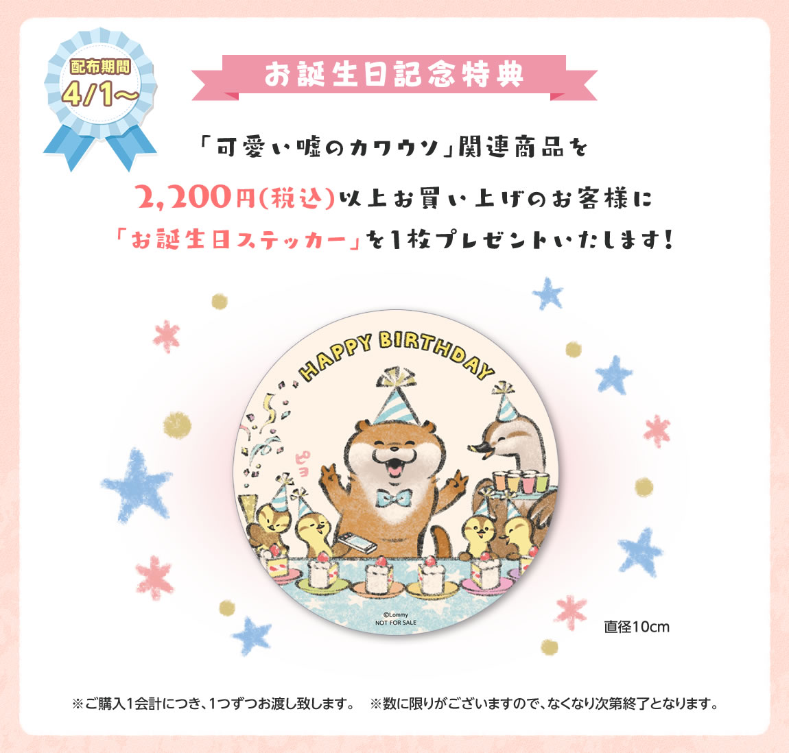 可愛い嘘のカワウソ ぬんぬんぽっぽステーション