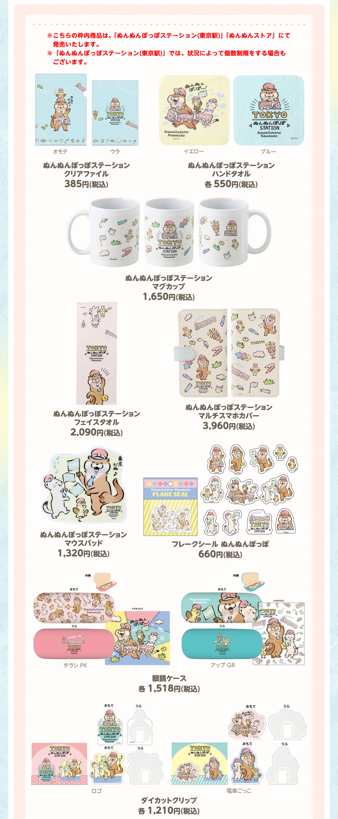 可愛い嘘のカワウソ ぬんぬんぽっぽステーション