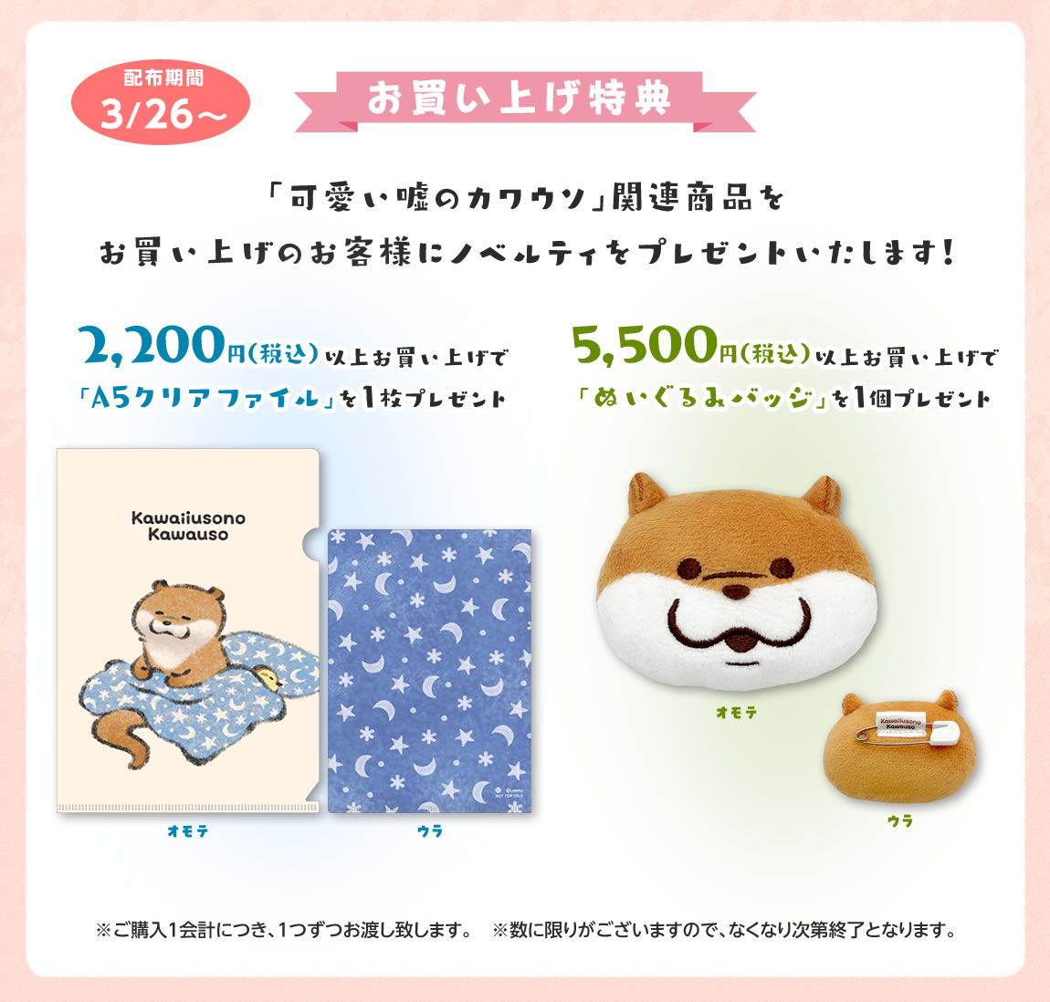 可愛い嘘のカワウソ ぬんぬんぽっぽステーション
