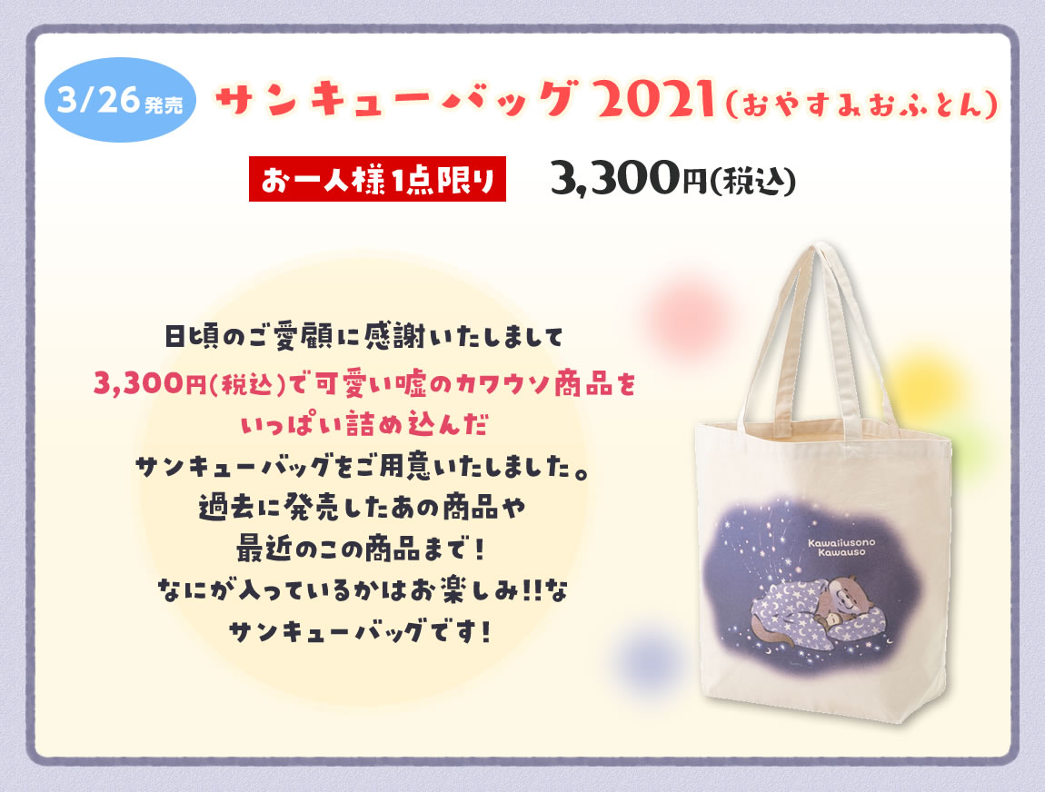 可愛い嘘のカワウソ ぬんぬんぽっぽステーション