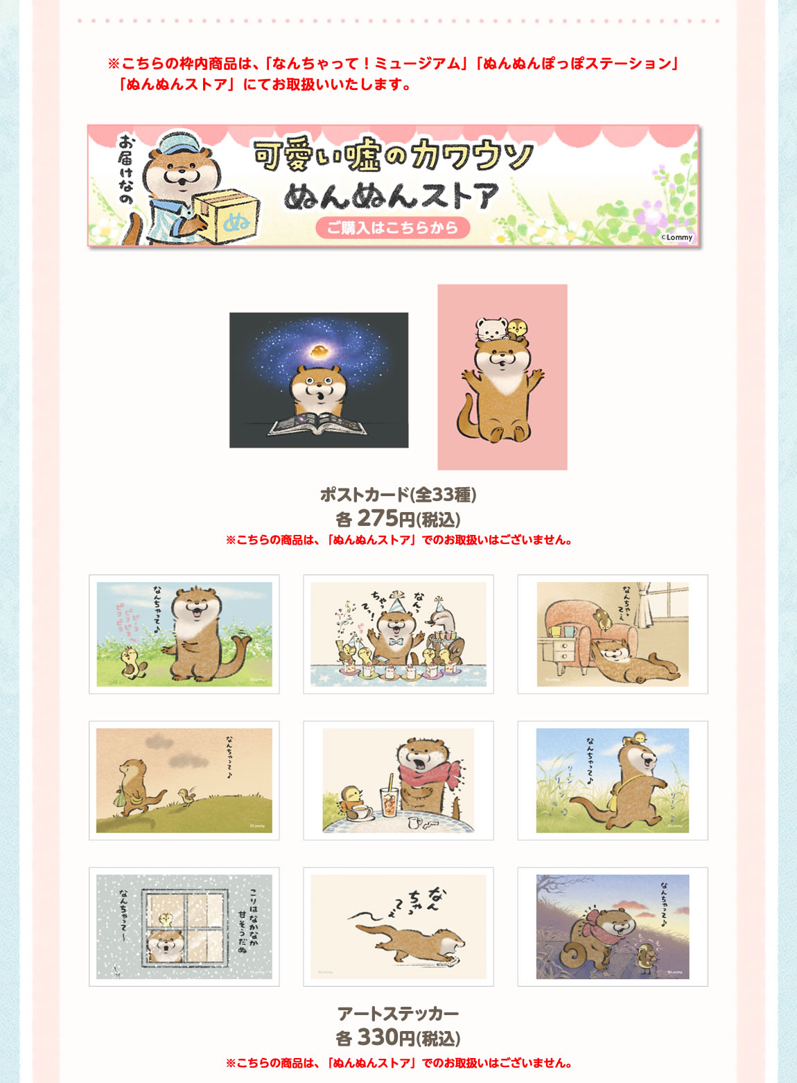 可愛い嘘のカワウソ ぬんぬんぽっぽステーション 新大阪