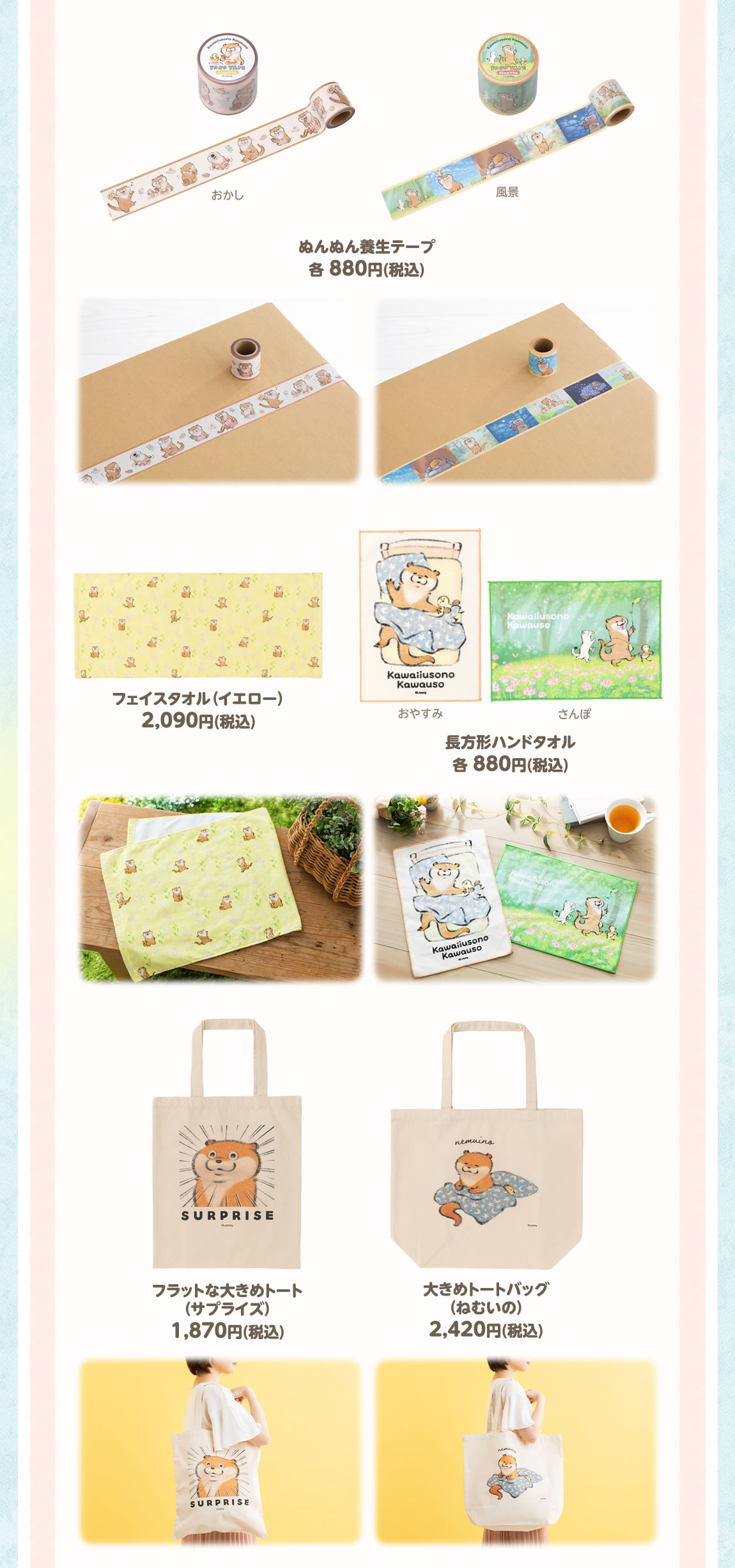 可愛い嘘のカワウソ ぬんぬんぽっぽステーション 新大阪