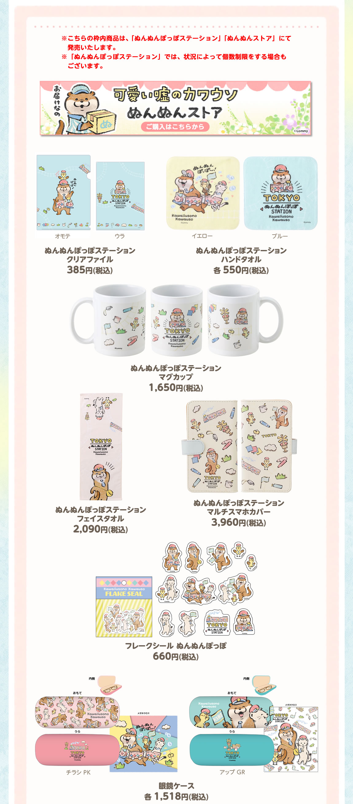 可愛い嘘のカワウソ ぬんぬんぽっぽステーション 新大阪