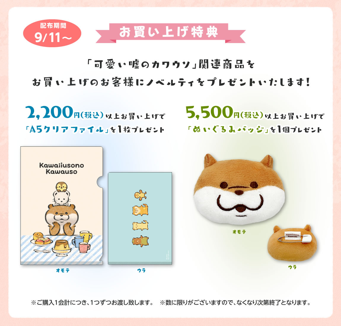 可愛い嘘のカワウソ ぬんぬんぽっぽステーション 新大阪