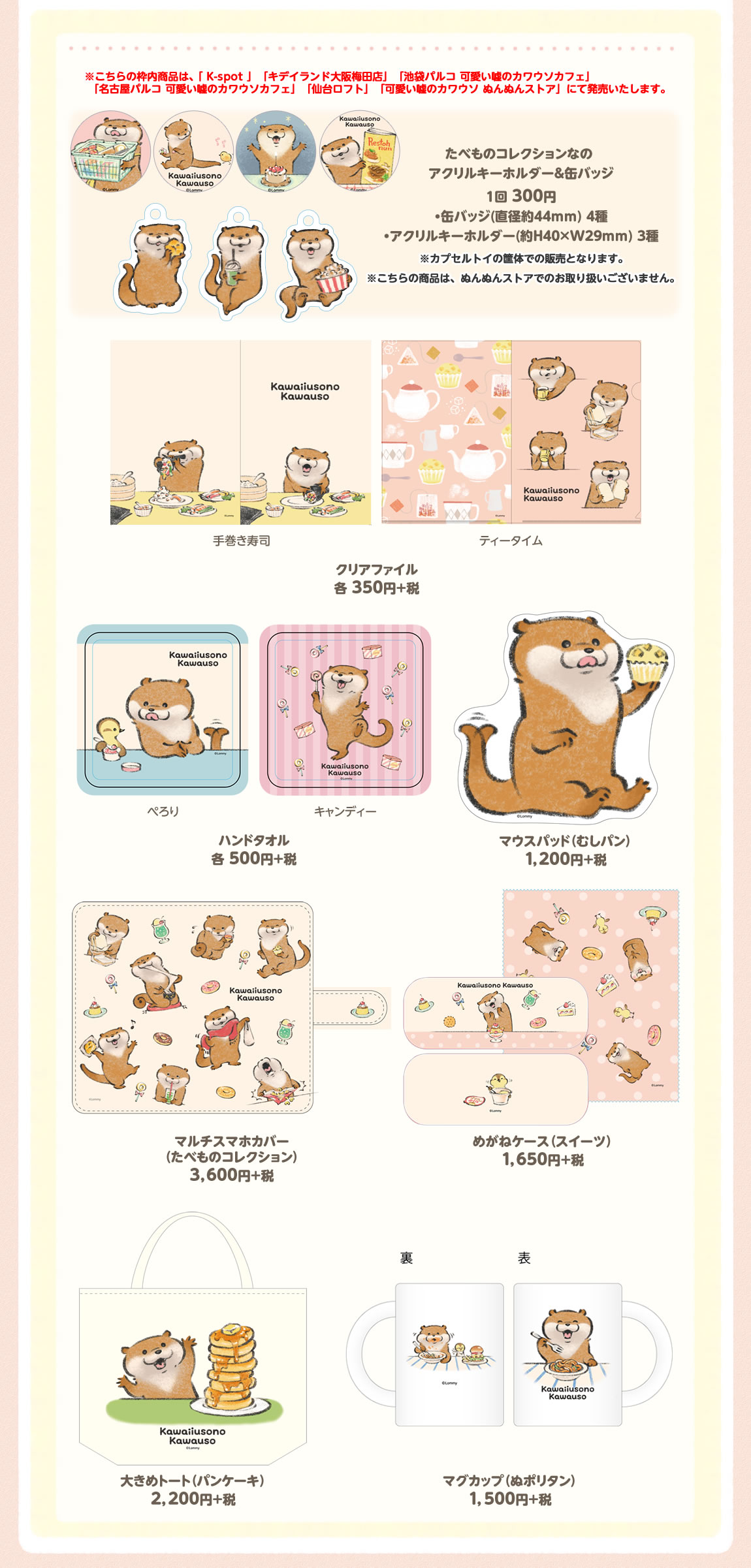 可愛い嘘のカワウソ たべものコレクションなの