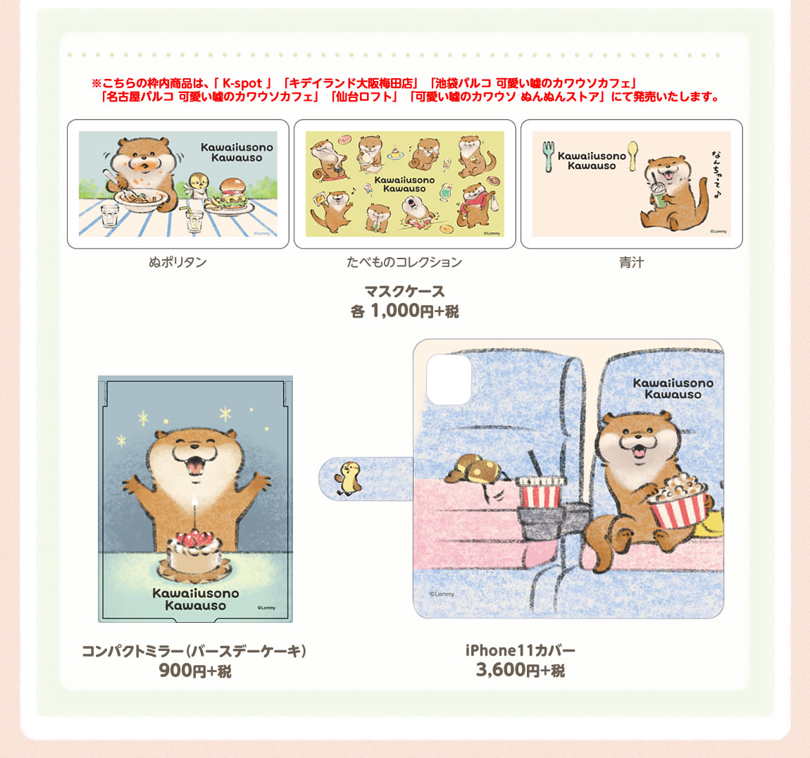 可愛い嘘のカワウソ たべものコレクションなの