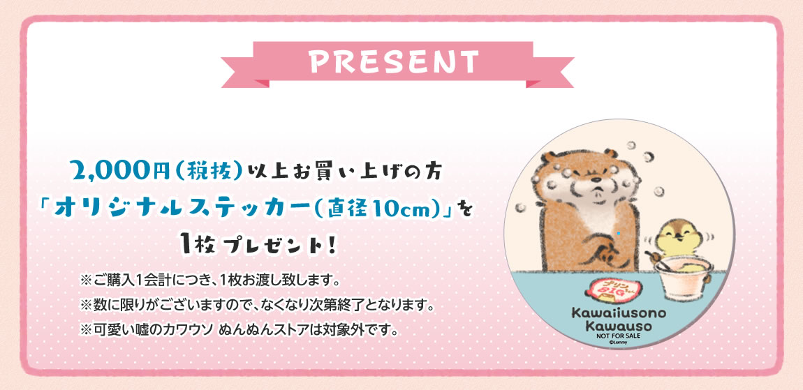 ノベルティ