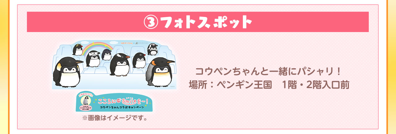 コウペンちゃん×アドベンチャーワールド