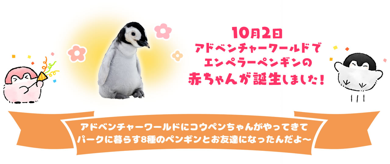 コウペンちゃん×アドベンチャーワールド(2020年10月24日(土)～2021年1月31日(日)) | 株式会社グレイ・パーカー・サービス