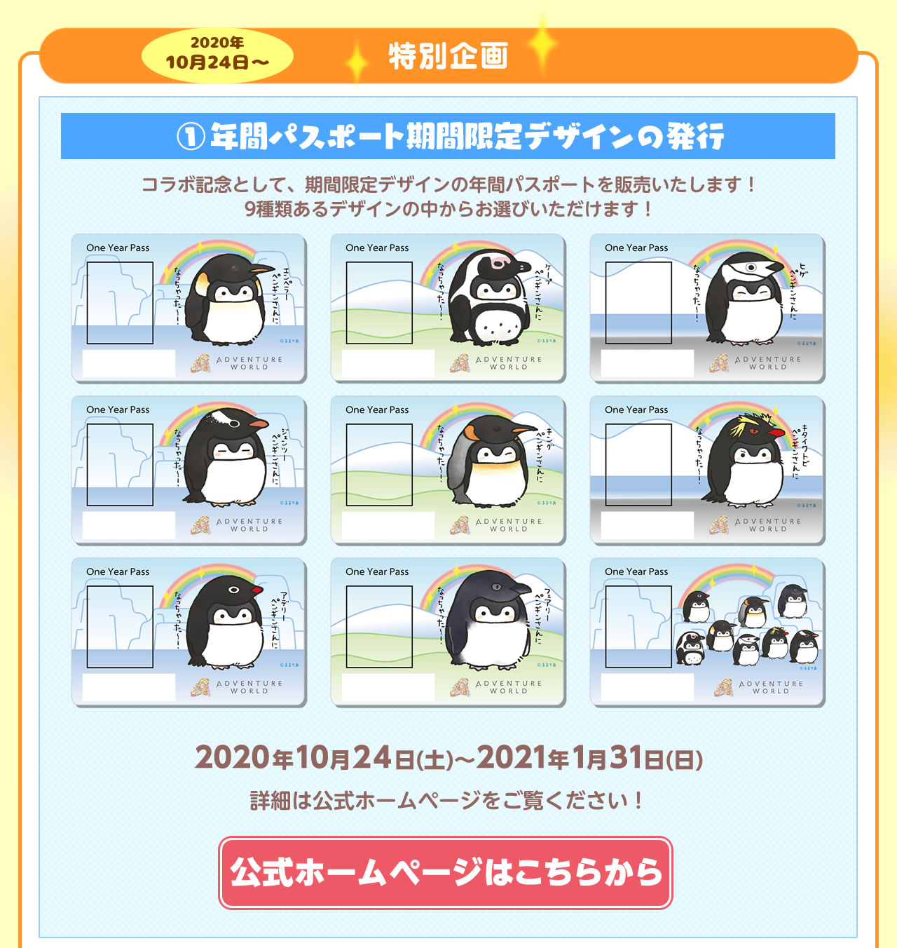コウペンちゃん×アドベンチャーワールド(2020年10月24日(土