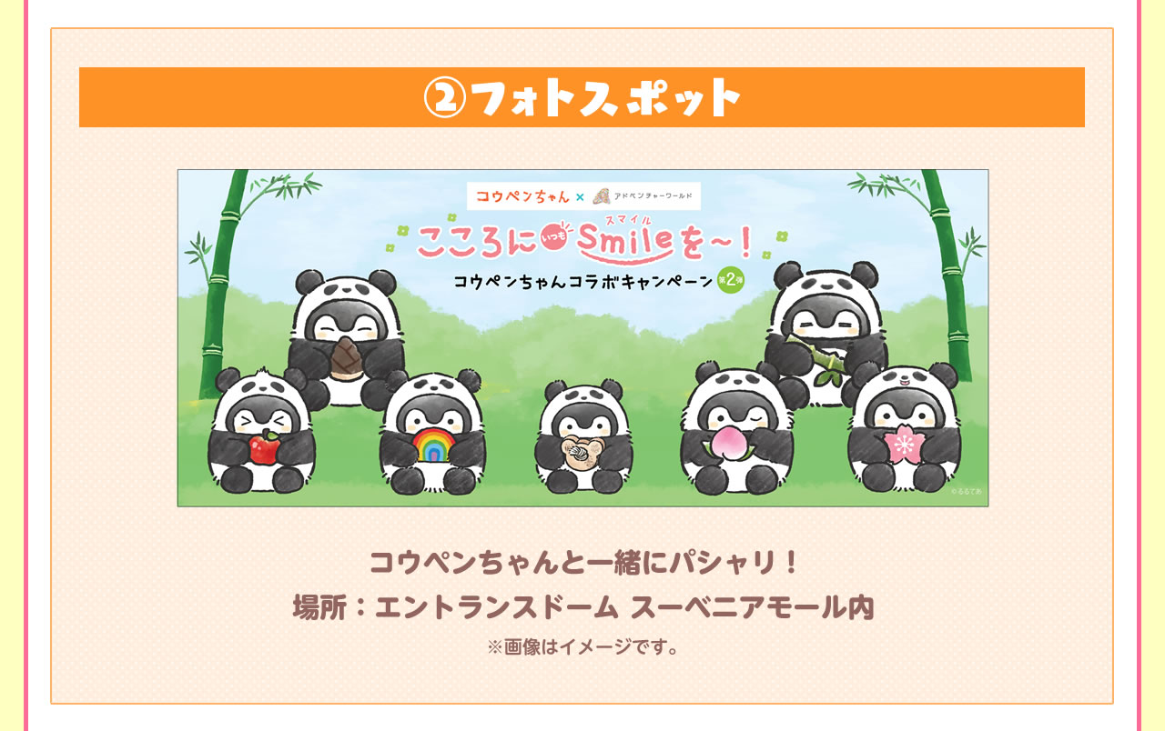 こころにいつもSmileを～！コウペンちゃんコラボキャンペーン第二弾