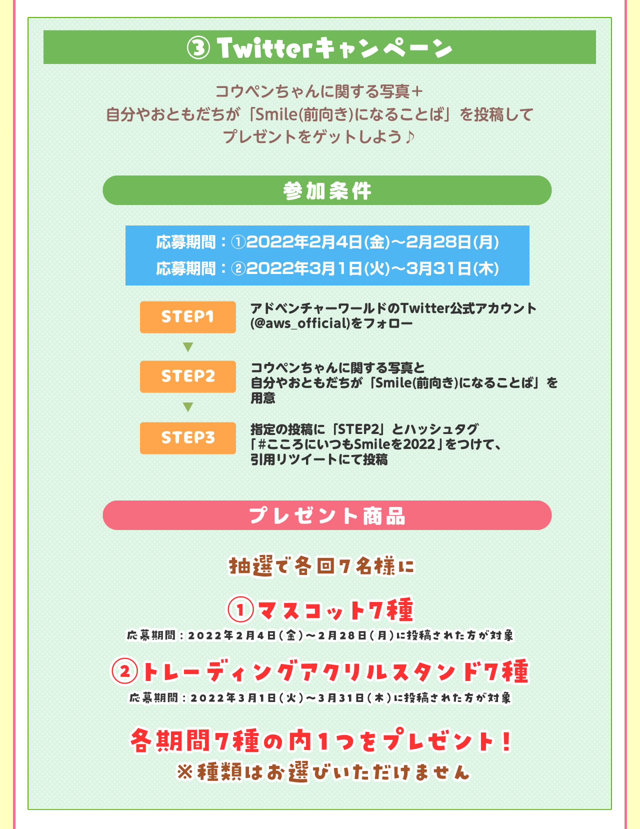 こころにいつもSmileを～！コウペンちゃんコラボキャンペーン第二弾