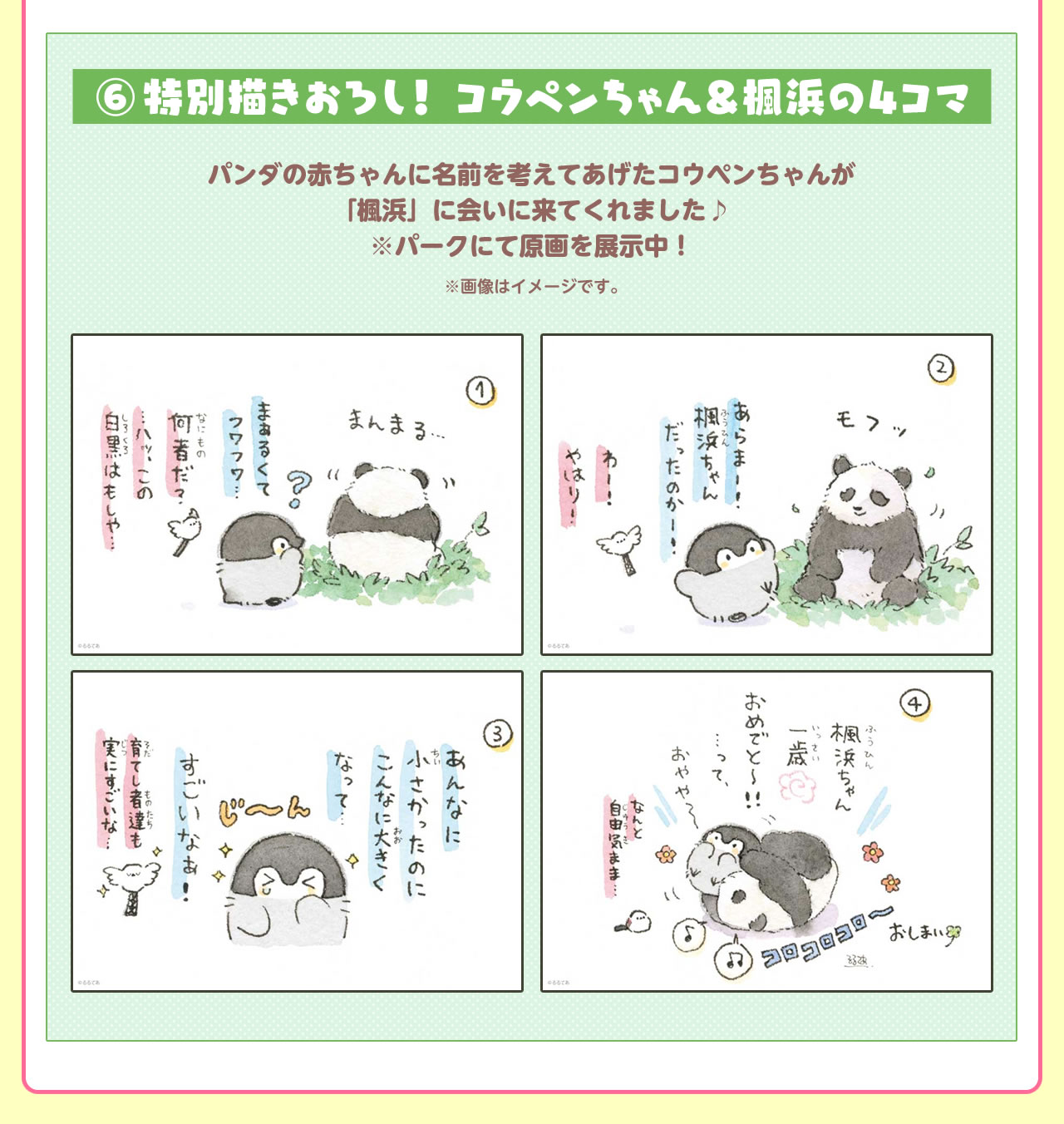 こころにいつもSmileを～！コウペンちゃんコラボキャンペーン第二弾
