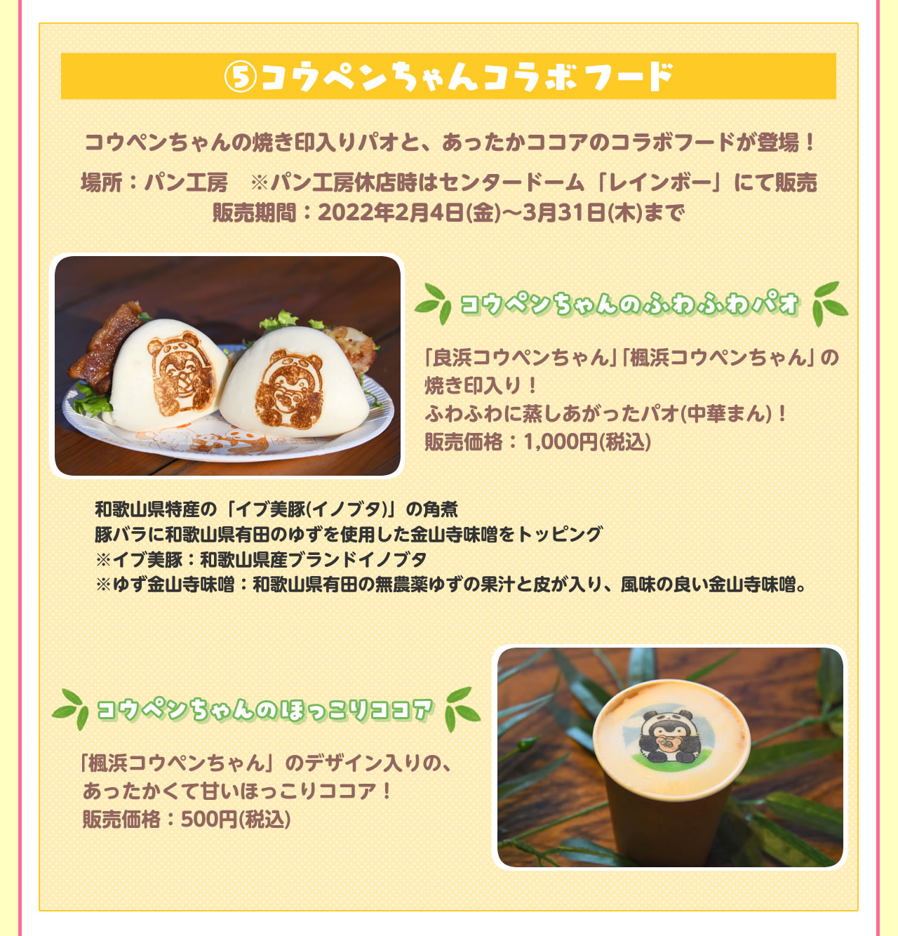 こころにいつもSmileを～！コウペンちゃんコラボキャンペーン第二弾