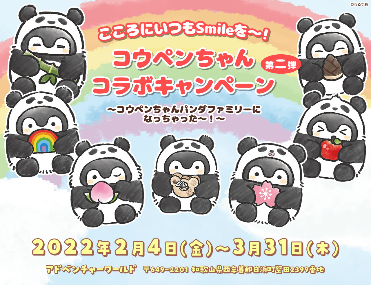 こころにいつもSmileを～！コウペンちゃんコラボキャンペーン第二弾