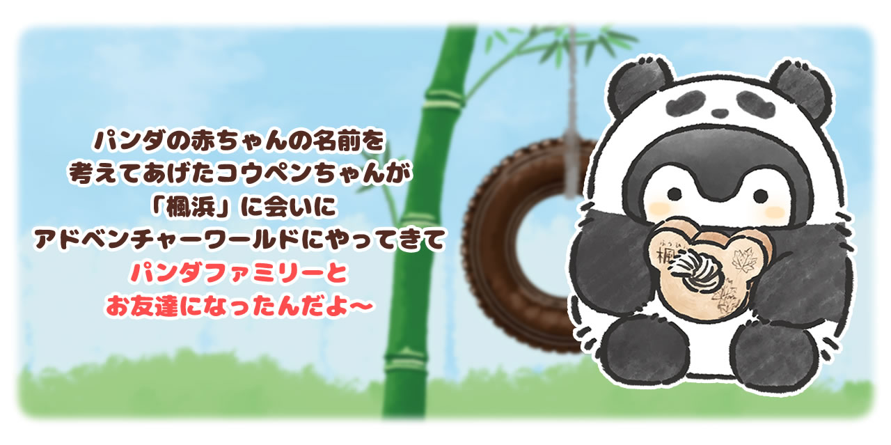 こころにいつもSmileを～！コウペンちゃんコラボキャンペーン第