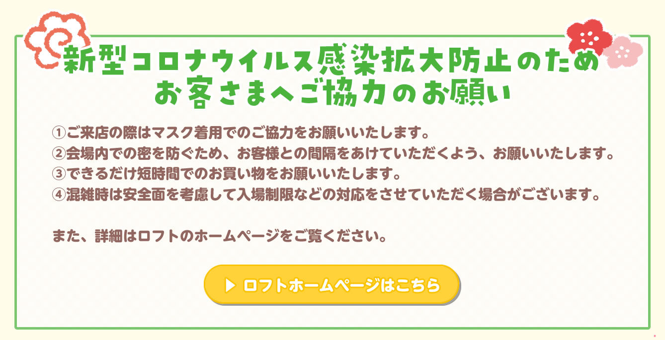 コウペンちゃん花丸四葉神社 札幌ロフト