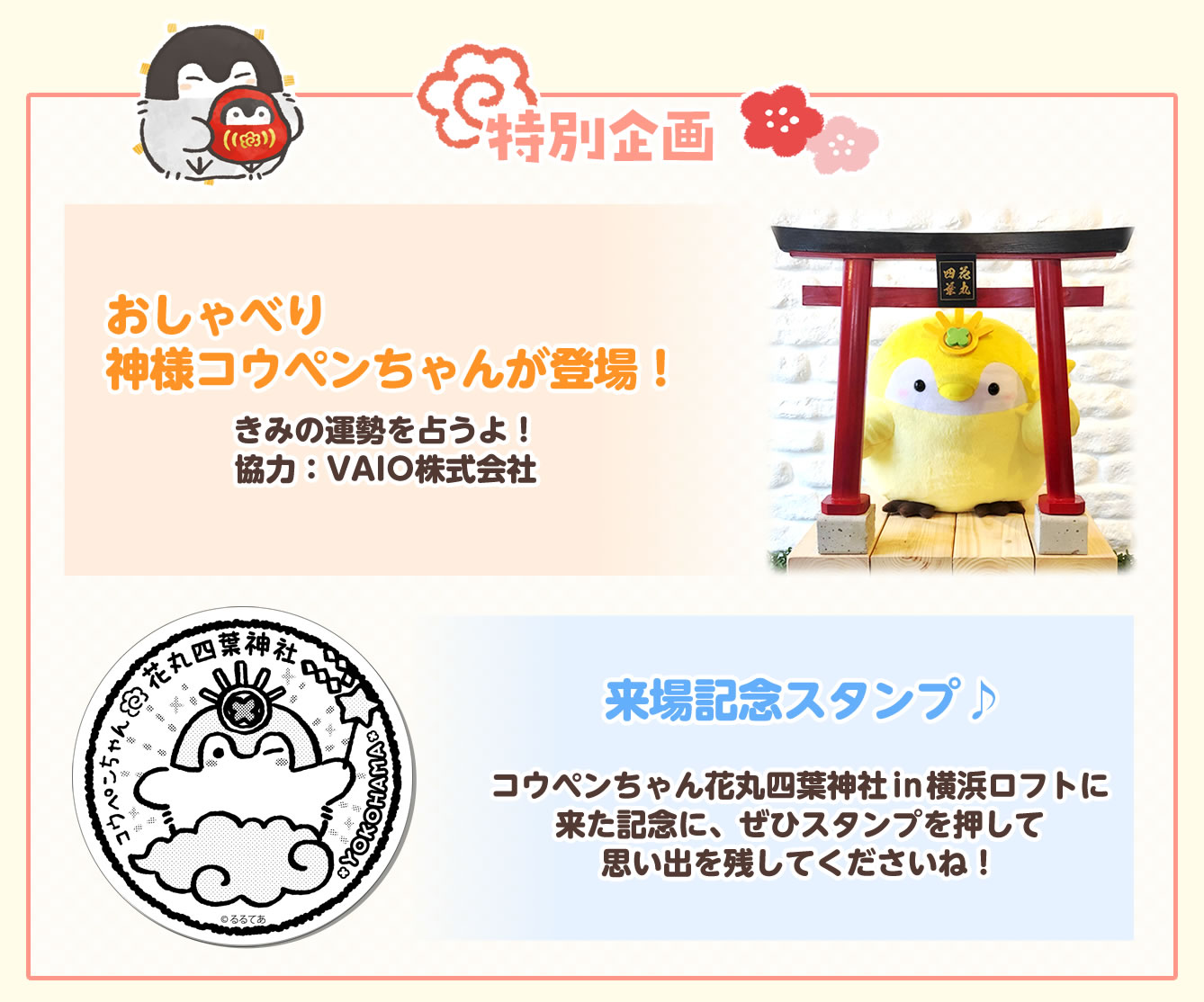コウペンちゃん花丸四葉神社in横浜ロフト