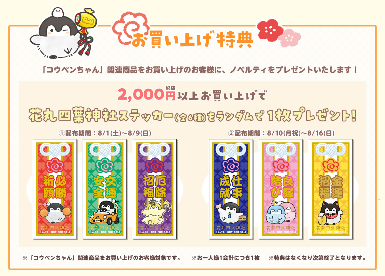 コウペンちゃん花丸四葉神社in横浜ロフト