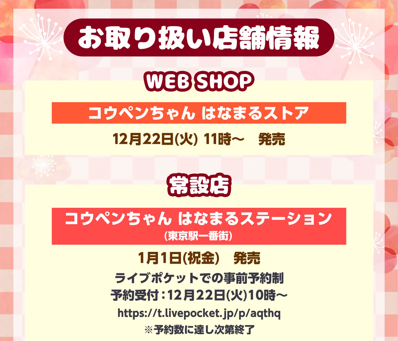コウペンちゃん福袋(うし年)