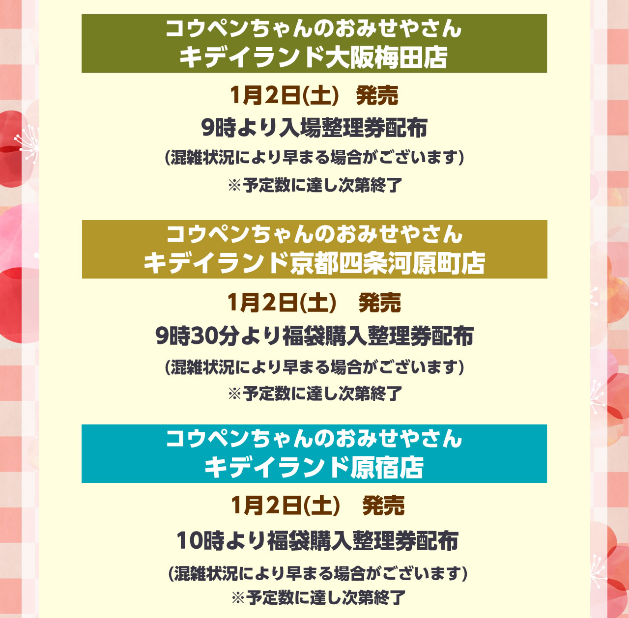 コウペンちゃんの福袋、なんて可愛いの！寅になったマスコット