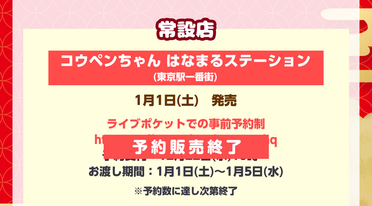 コウペンちゃん 2022年寅年 ハッピーバッグ