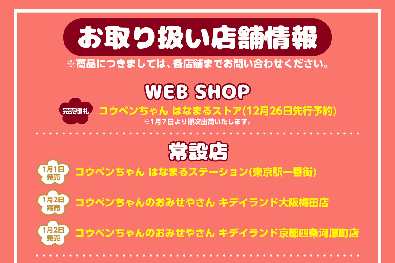 コウペンちゃん福袋(ねずみ年)