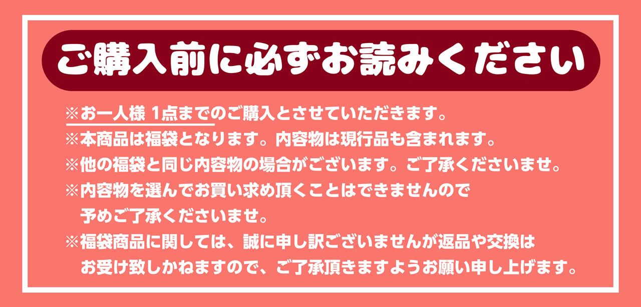 コウペンちゃん福袋(ねずみ年)