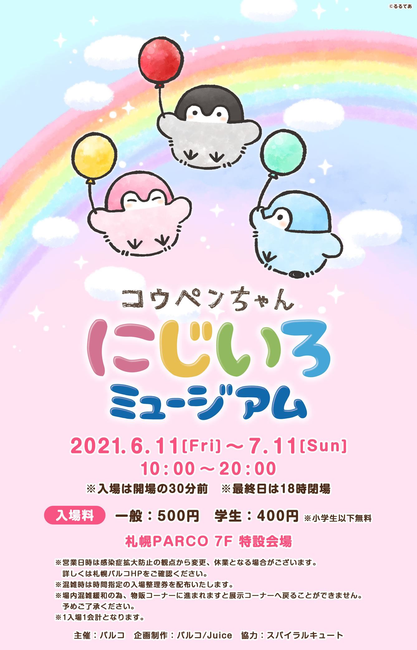 コウペンちゃん にじいろミュージアム札幌PARCO(2021/6/11(金)～7/11