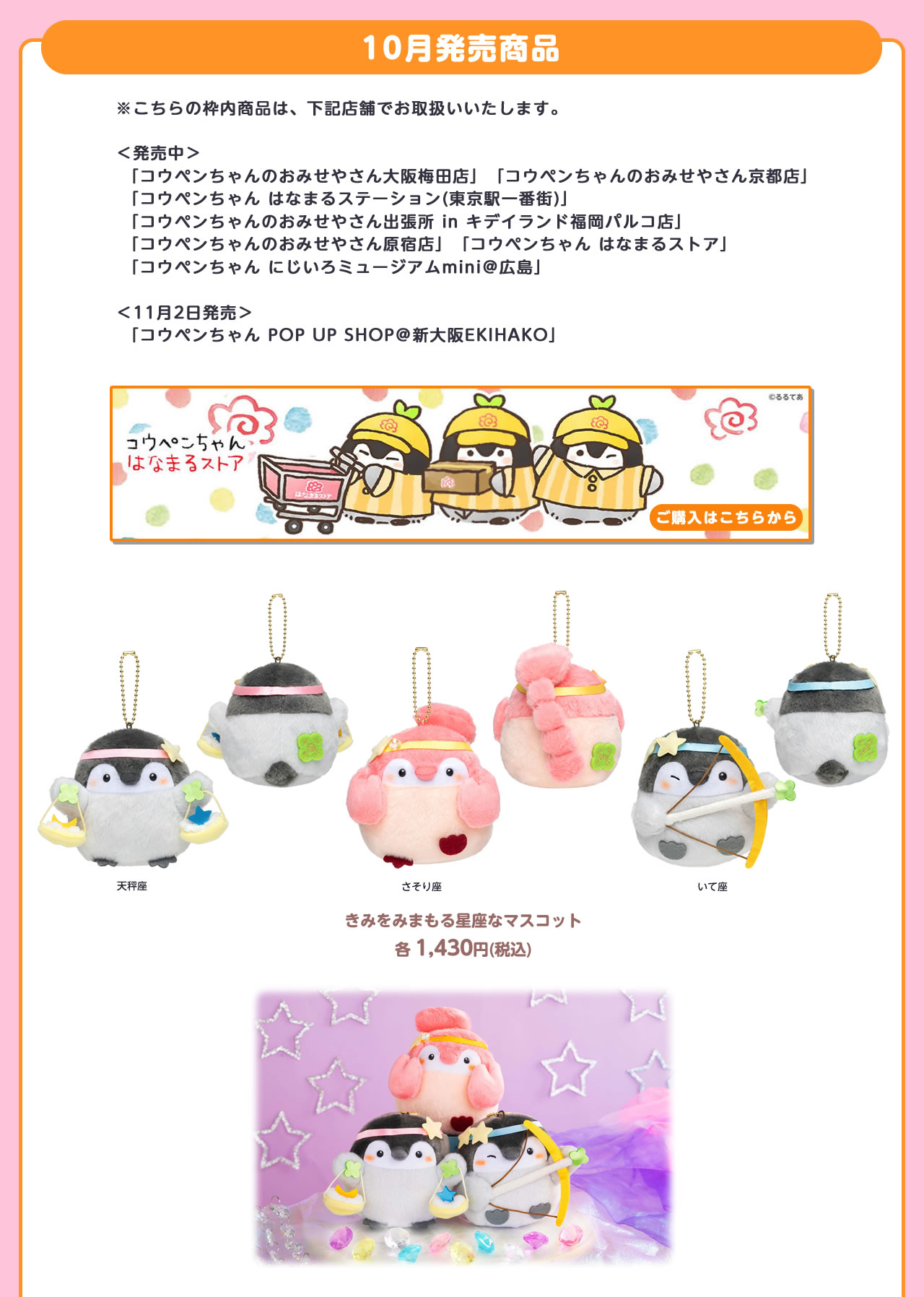 コウペンちゃん POP UP SHOP エキマルシェ新大阪 EKIHAKO(2021/11/2(火