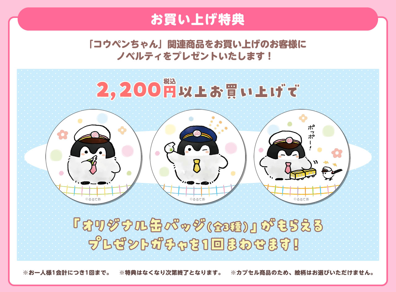 コウペンちゃん POP UP SHOP エキマルシェ新大阪 EKIHAKO(2021/11/2(火