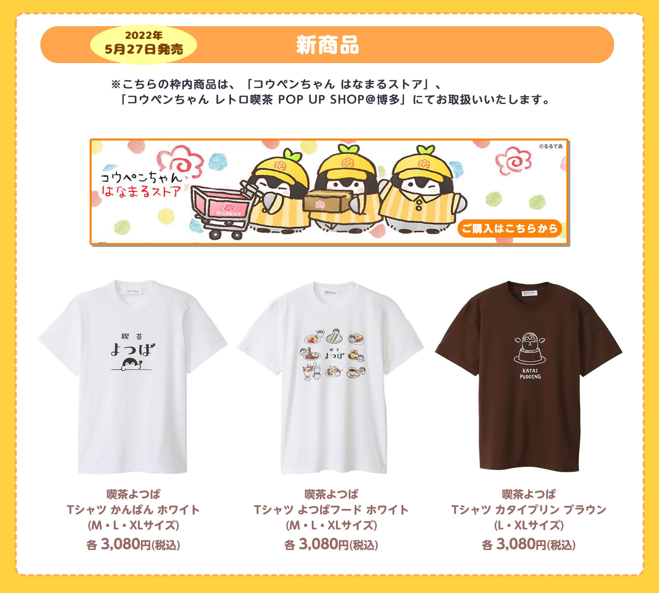 コウペンちゃん レトロ喫茶 POP UP SHOP 博多