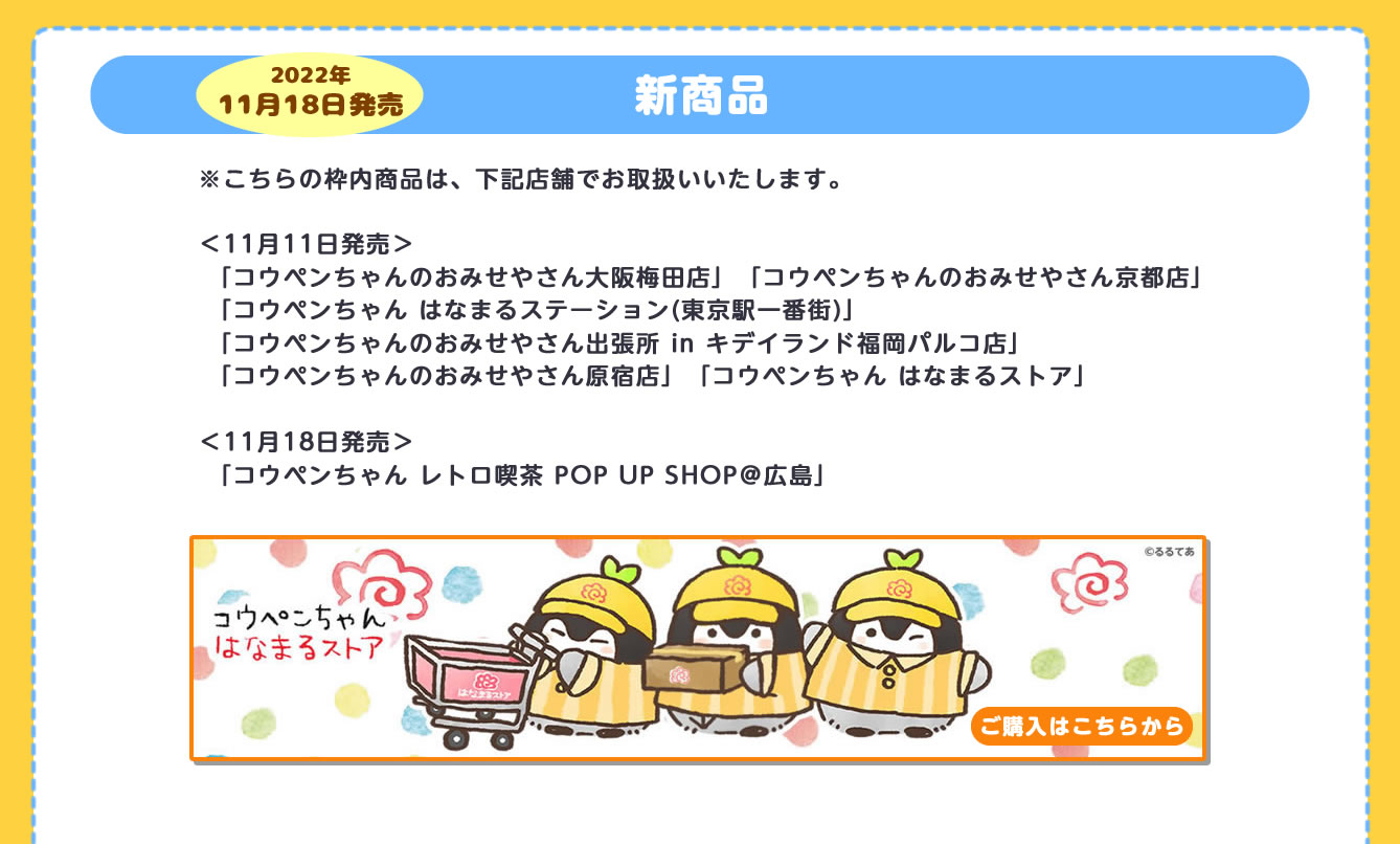 コウペンちゃん レトロ喫茶 POP UP SHOP