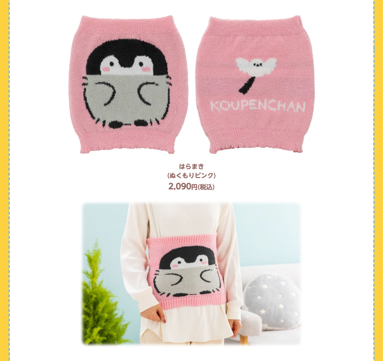 コウペンちゃん レトロ喫茶 POP UP SHOP