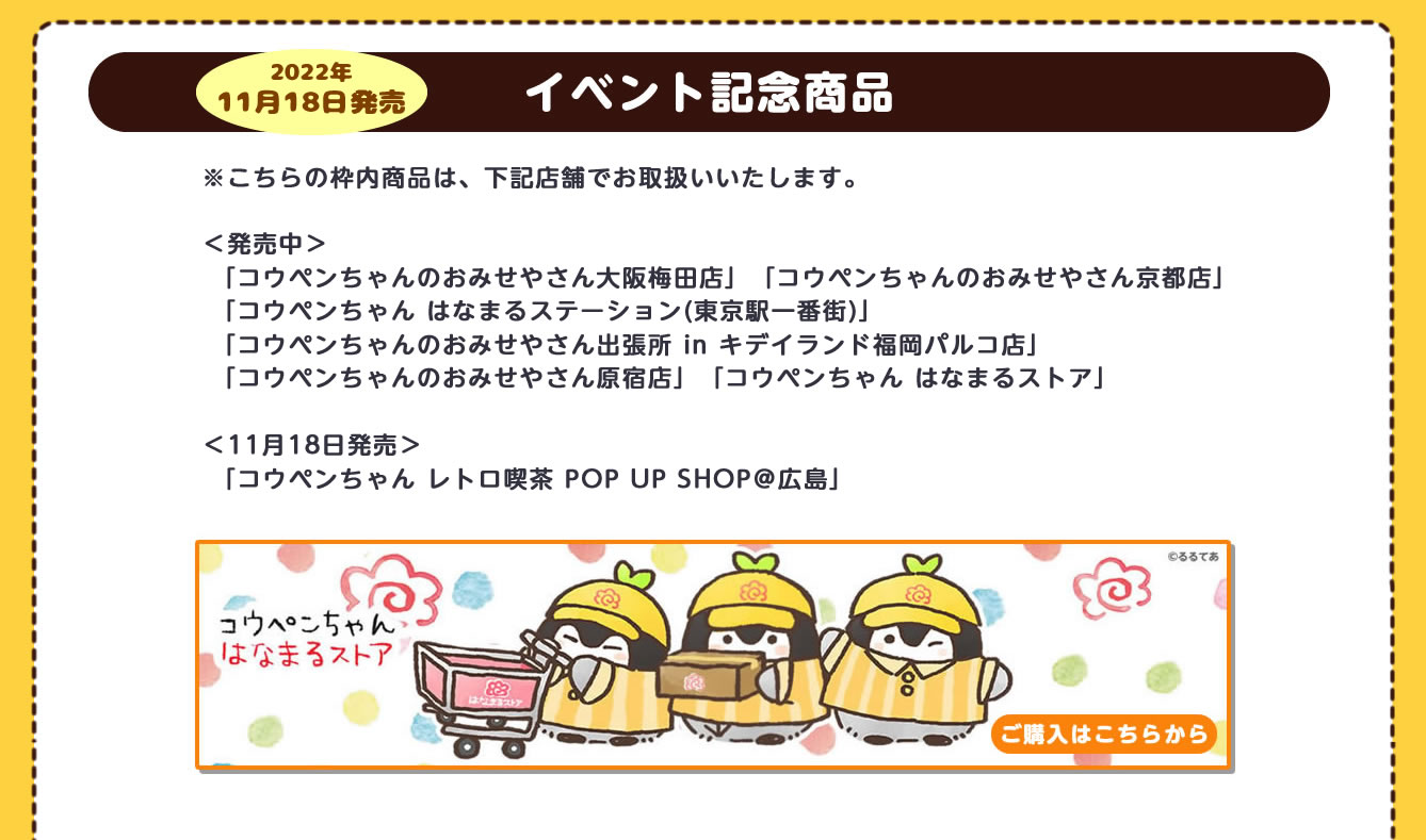 コウペンちゃん レトロ喫茶 POP UP SHOP