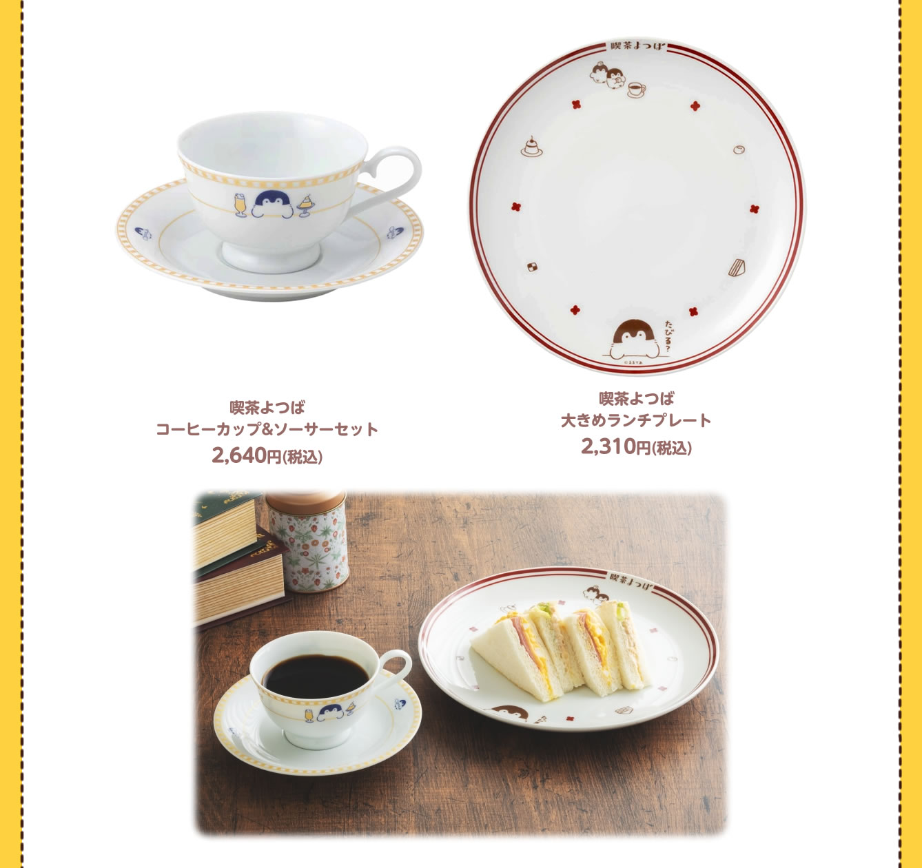 コウペンちゃん レトロ喫茶 POP UP SHOP