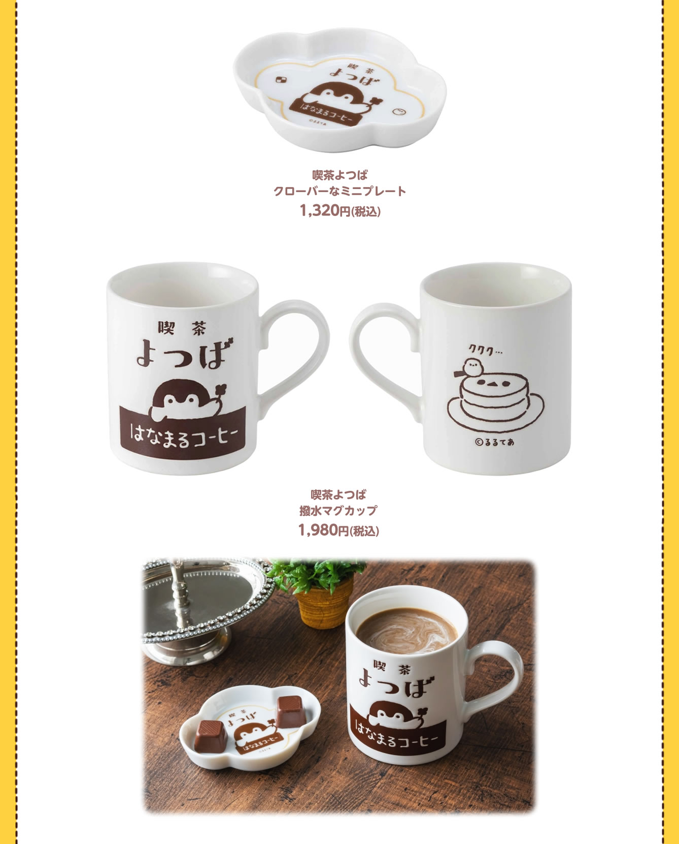 コウペンちゃん レトロ喫茶 POP UP SHOP 広島(2022/11/18(金
